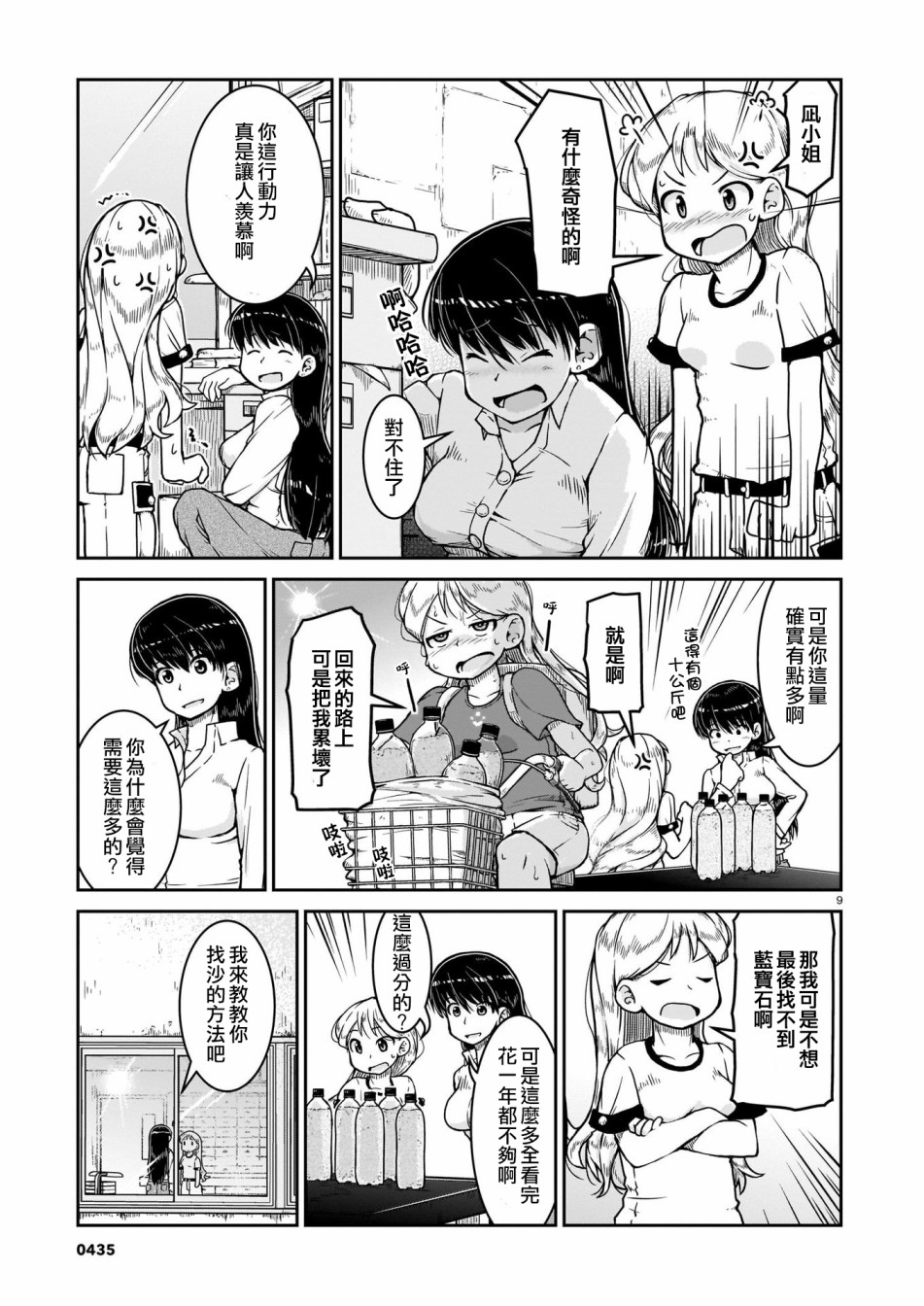 瑠璃的宝石第07话