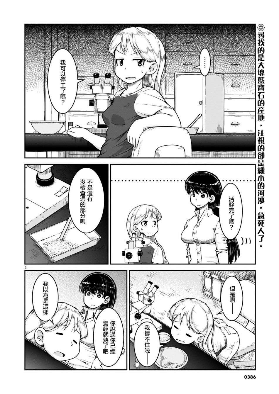 瑠璃的宝石第08话