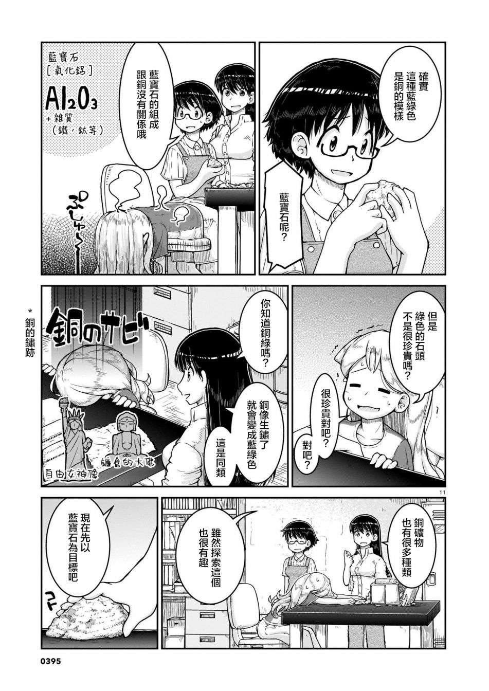 瑠璃的宝石第08话