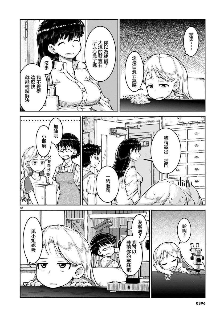 瑠璃的宝石第08话