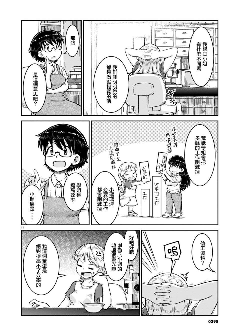 瑠璃的宝石第08话