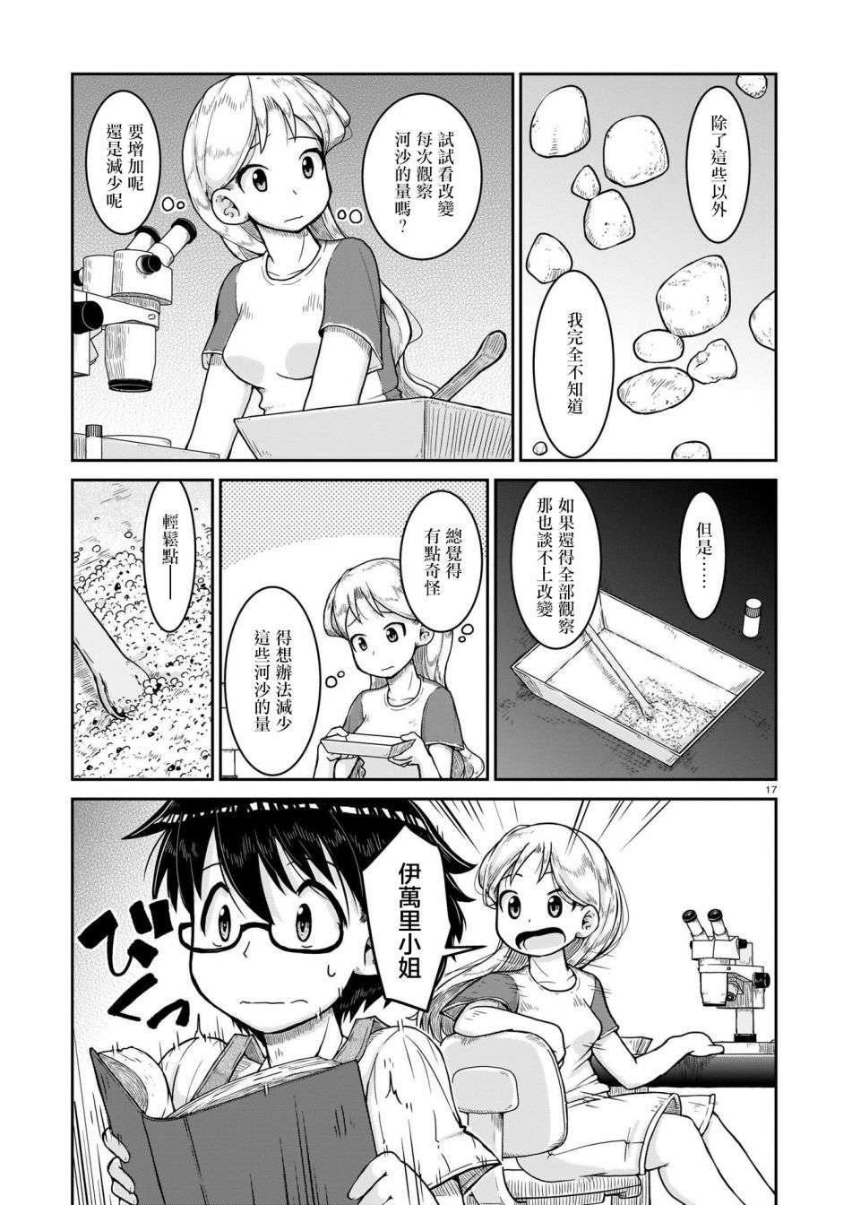 瑠璃的宝石第08话