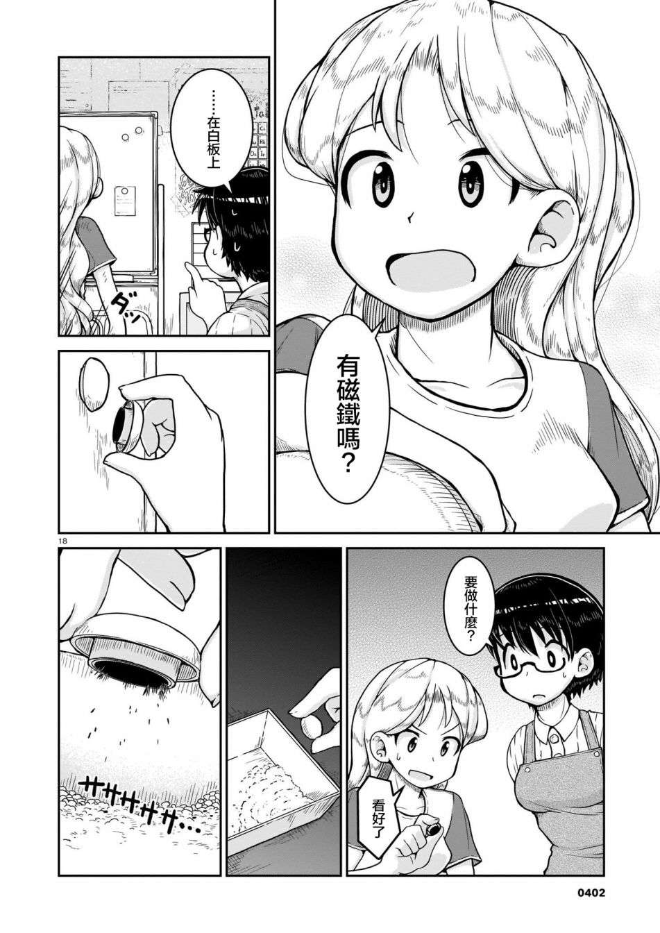 瑠璃的宝石第08话
