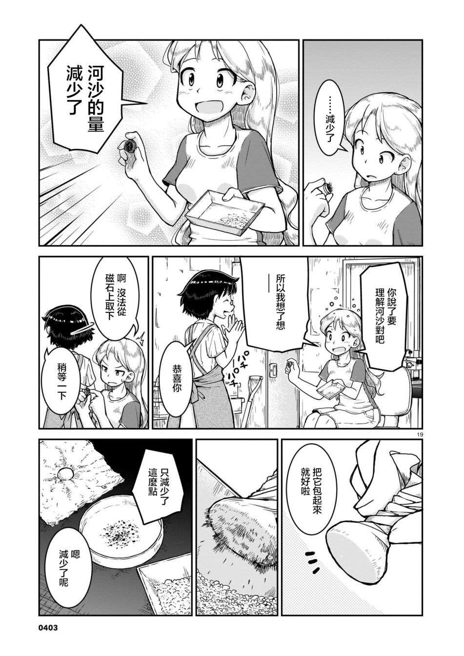 瑠璃的宝石第08话
