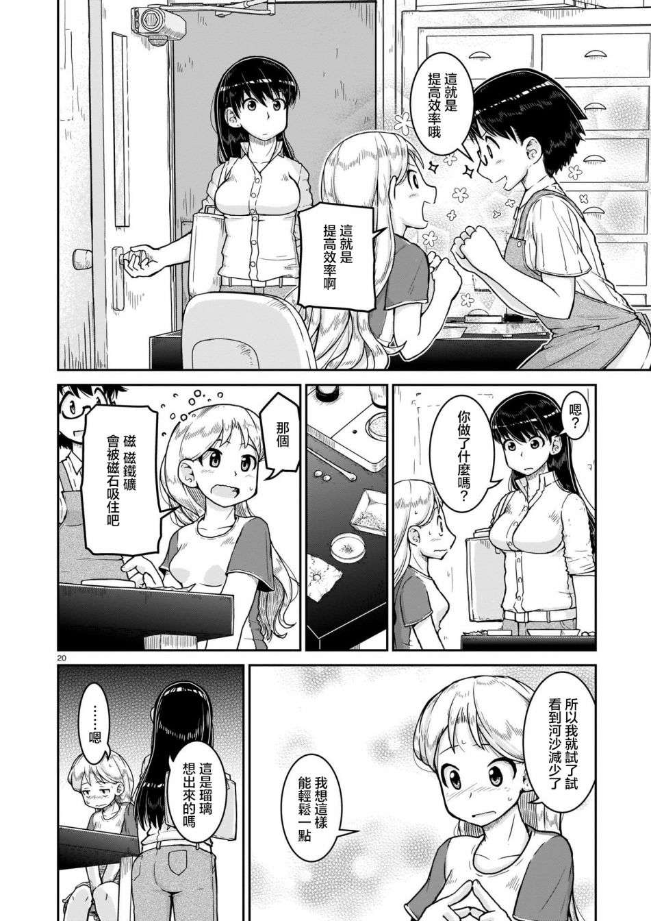 瑠璃的宝石第08话