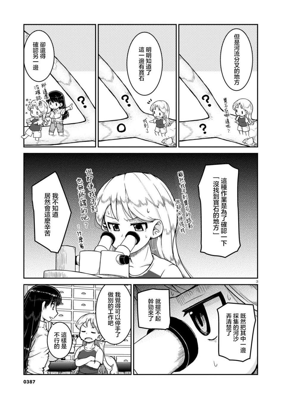 瑠璃的宝石第08话