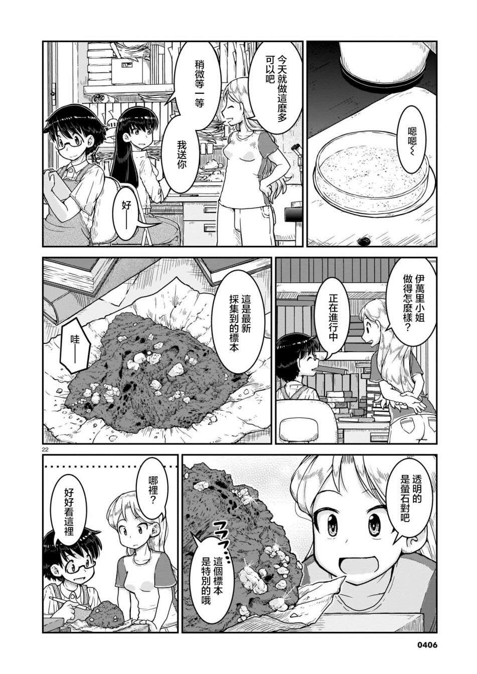 瑠璃的宝石第08话
