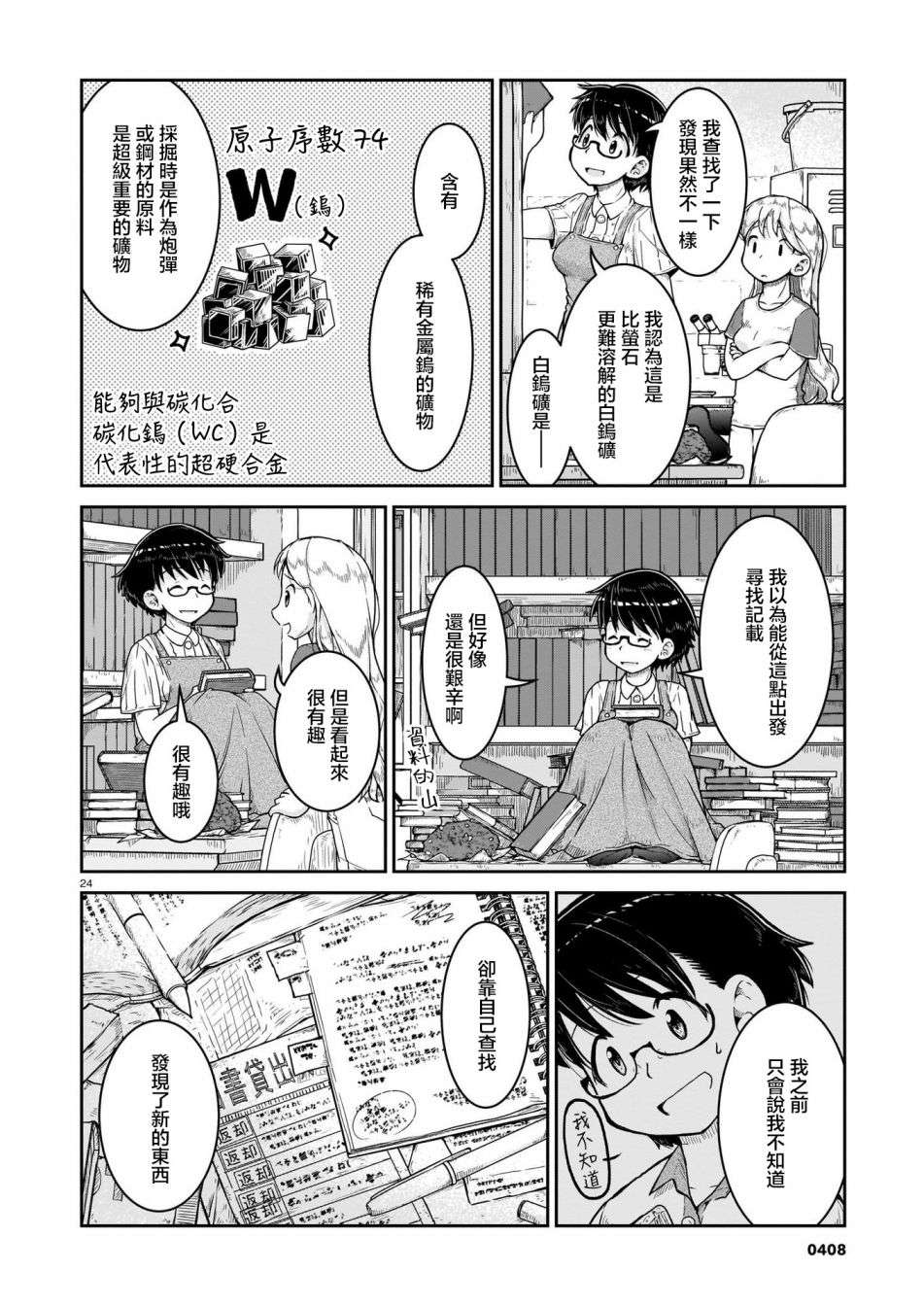 瑠璃的宝石第08话