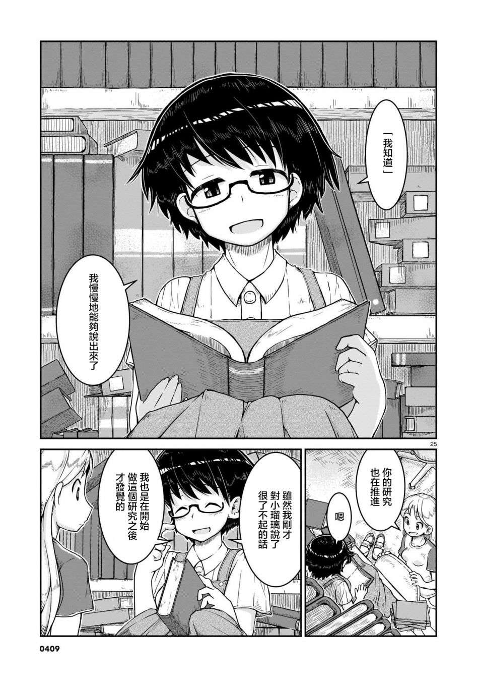 瑠璃的宝石第08话