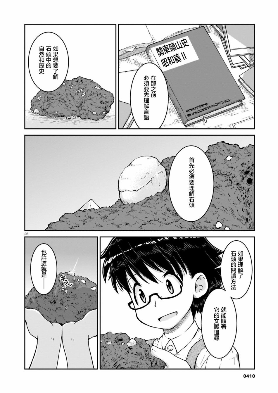 瑠璃的宝石第08话