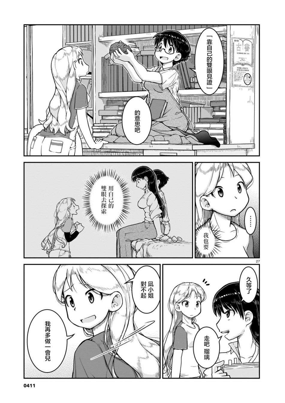 瑠璃的宝石第08话