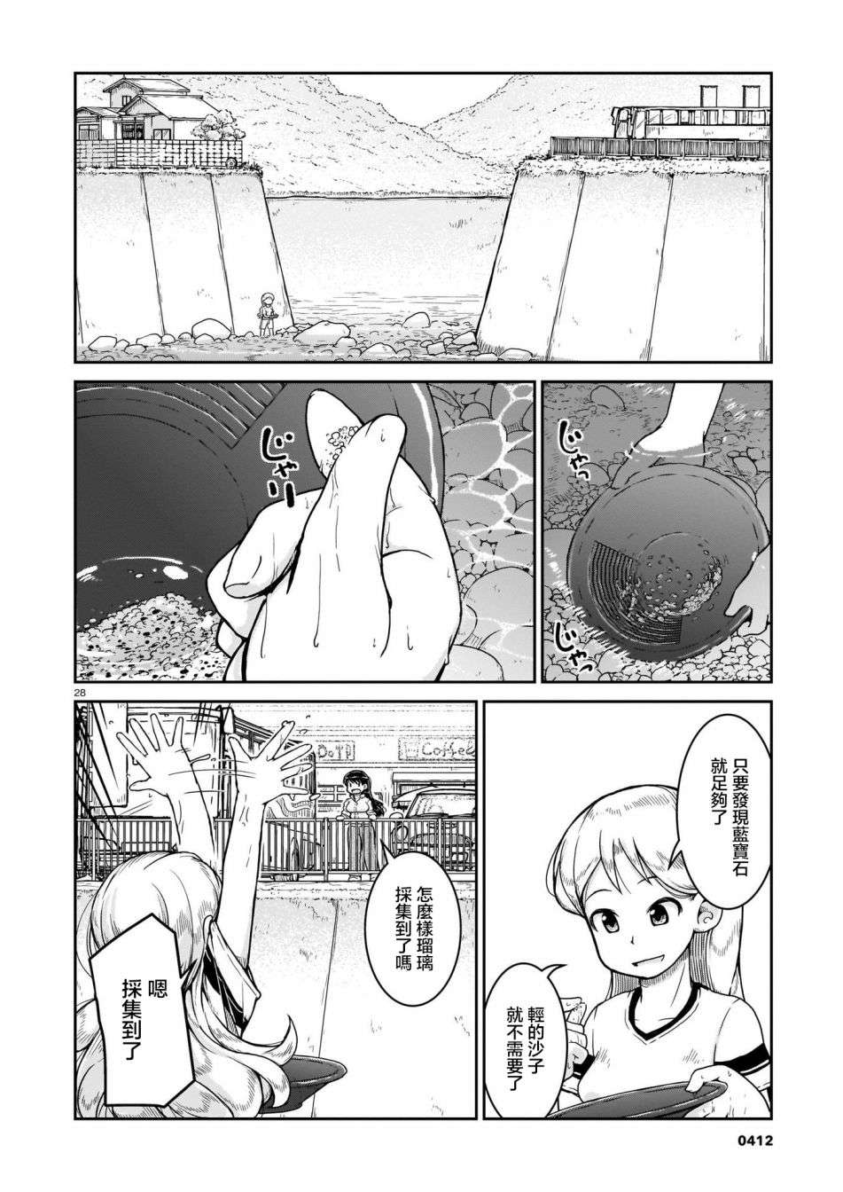 瑠璃的宝石第08话