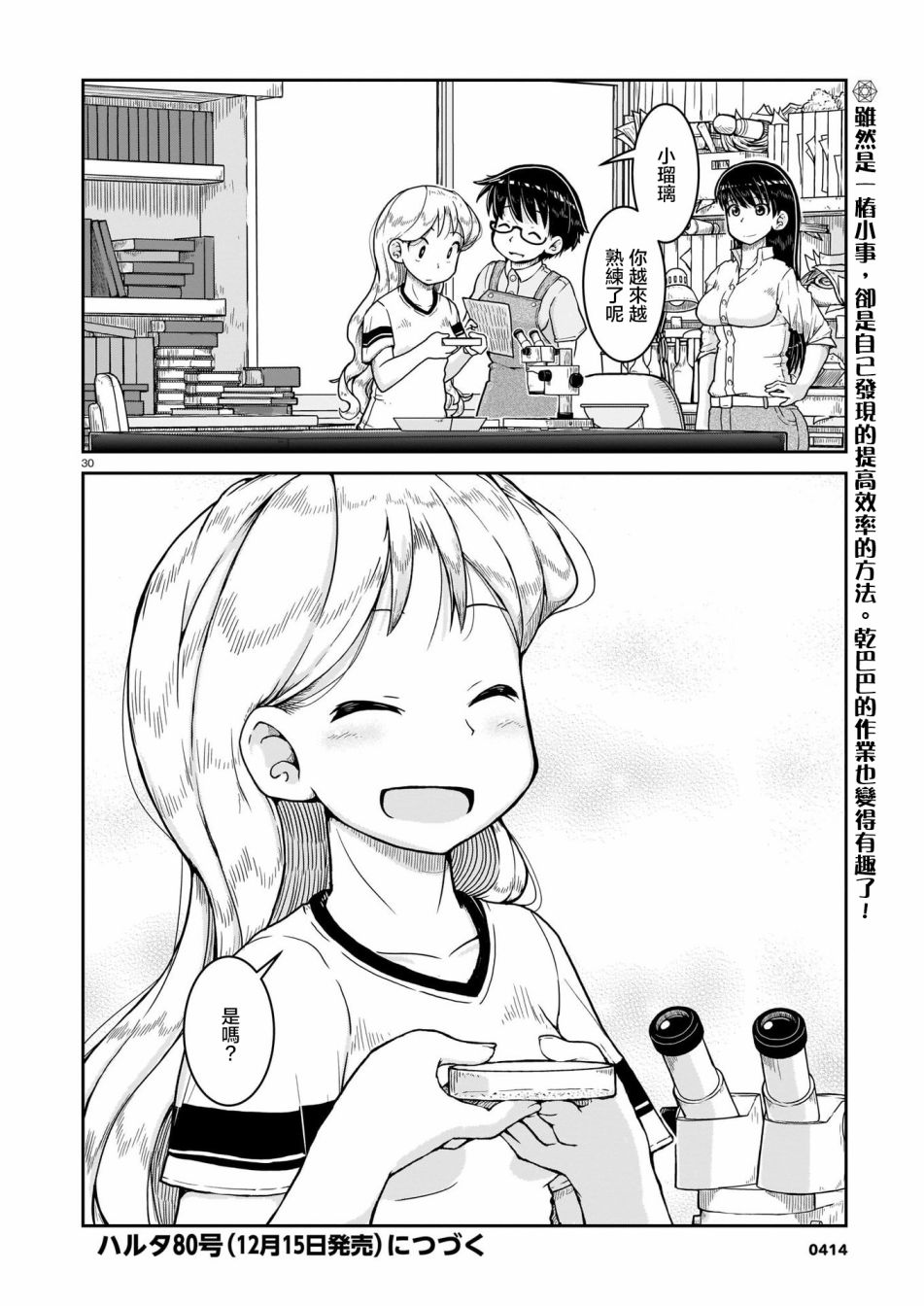 瑠璃的宝石第08话