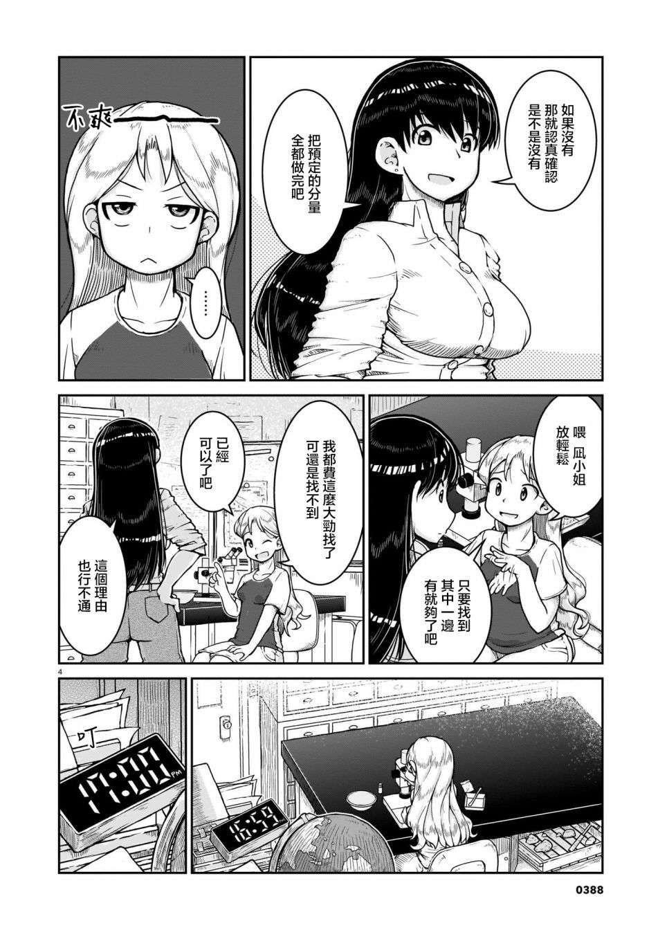 瑠璃的宝石第08话