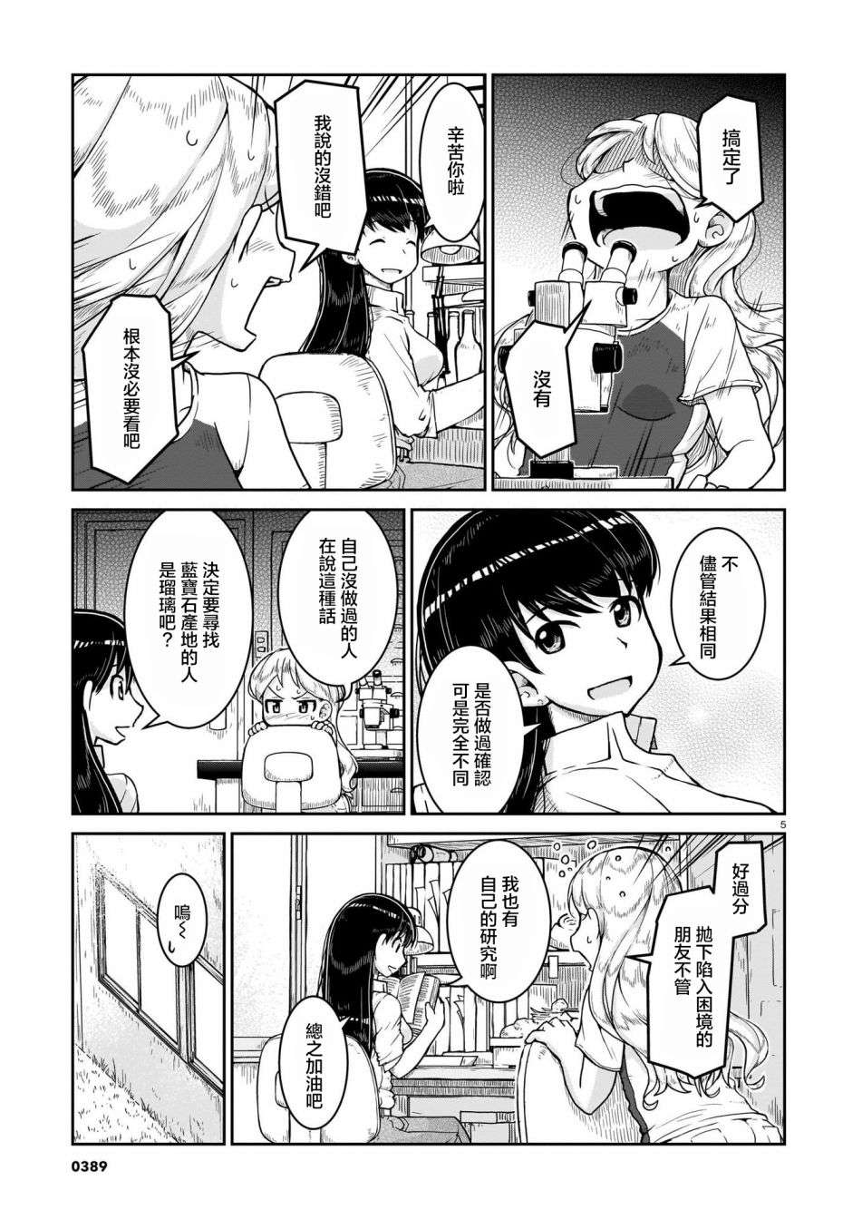 瑠璃的宝石第08话