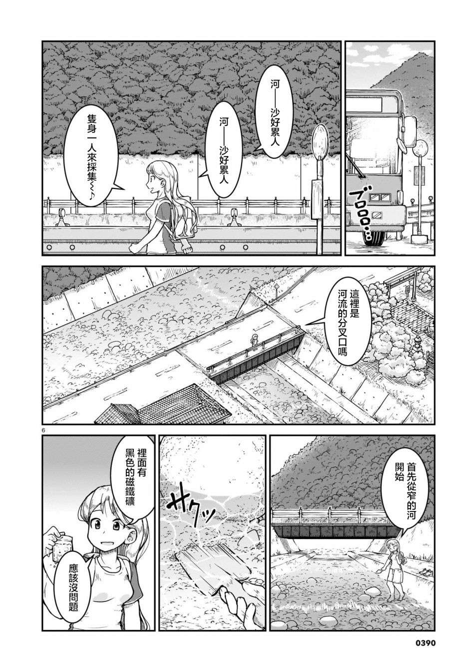 瑠璃的宝石第08话