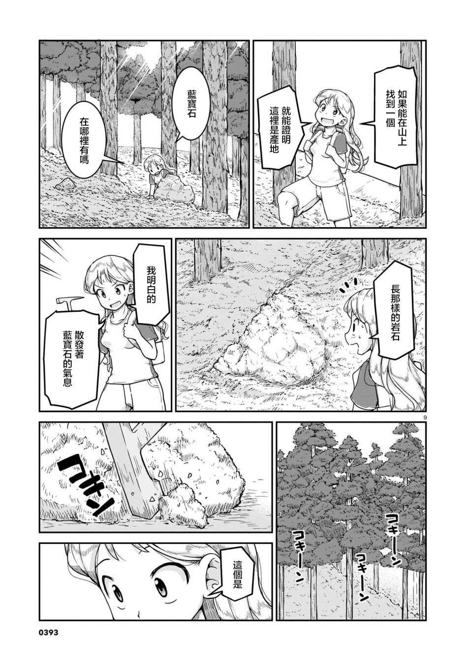 瑠璃的宝石第08话