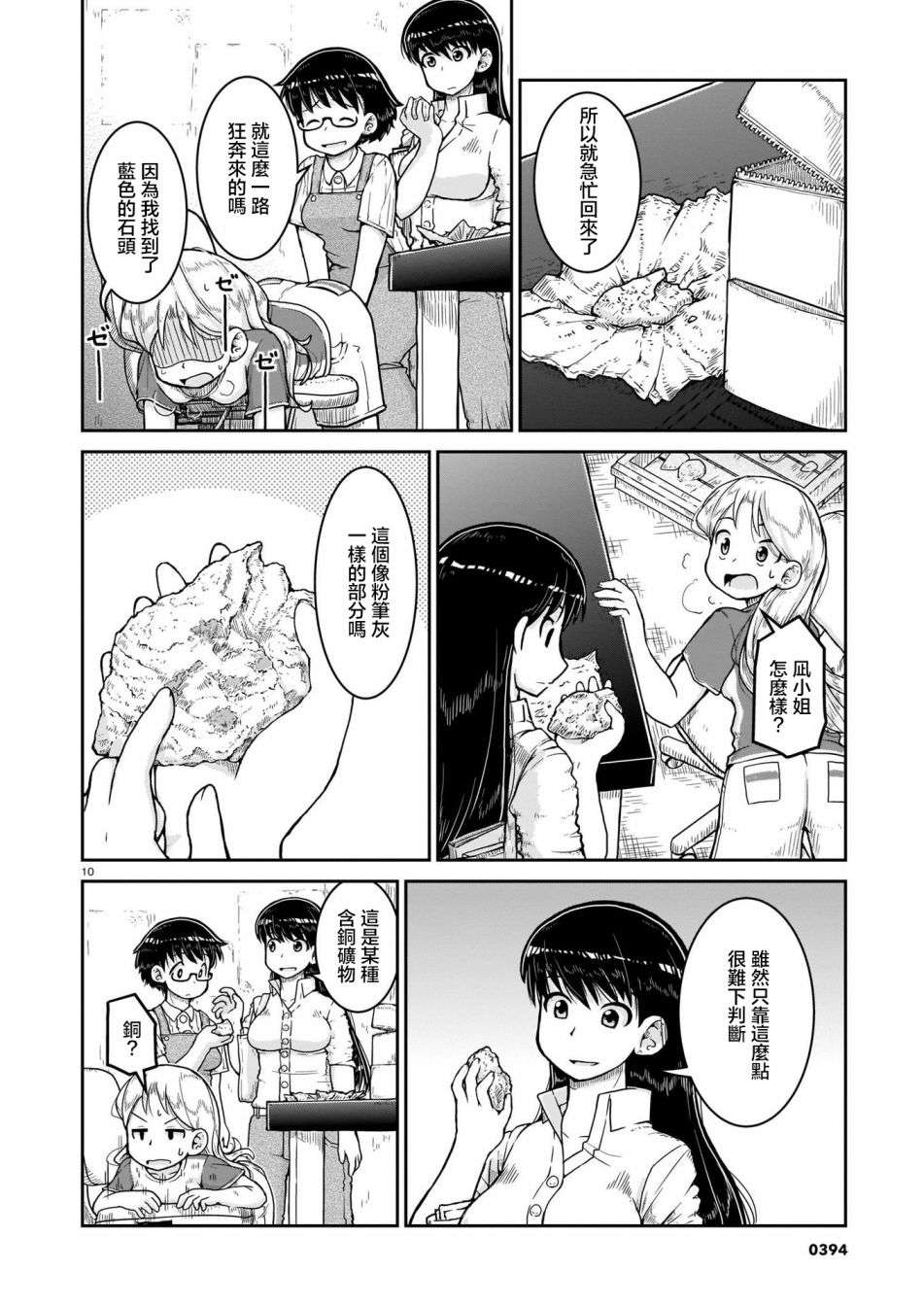瑠璃的宝石第08话
