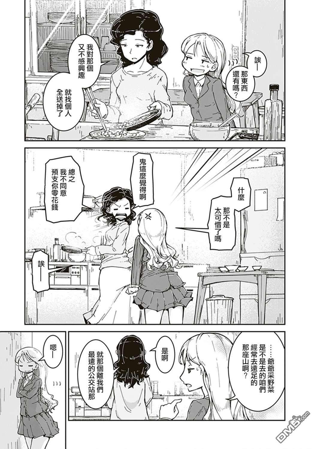 瑠璃的宝石第1话 第一次矿物采集