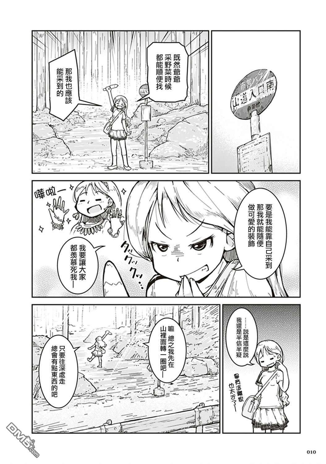 瑠璃的宝石第1话 第一次矿物采集