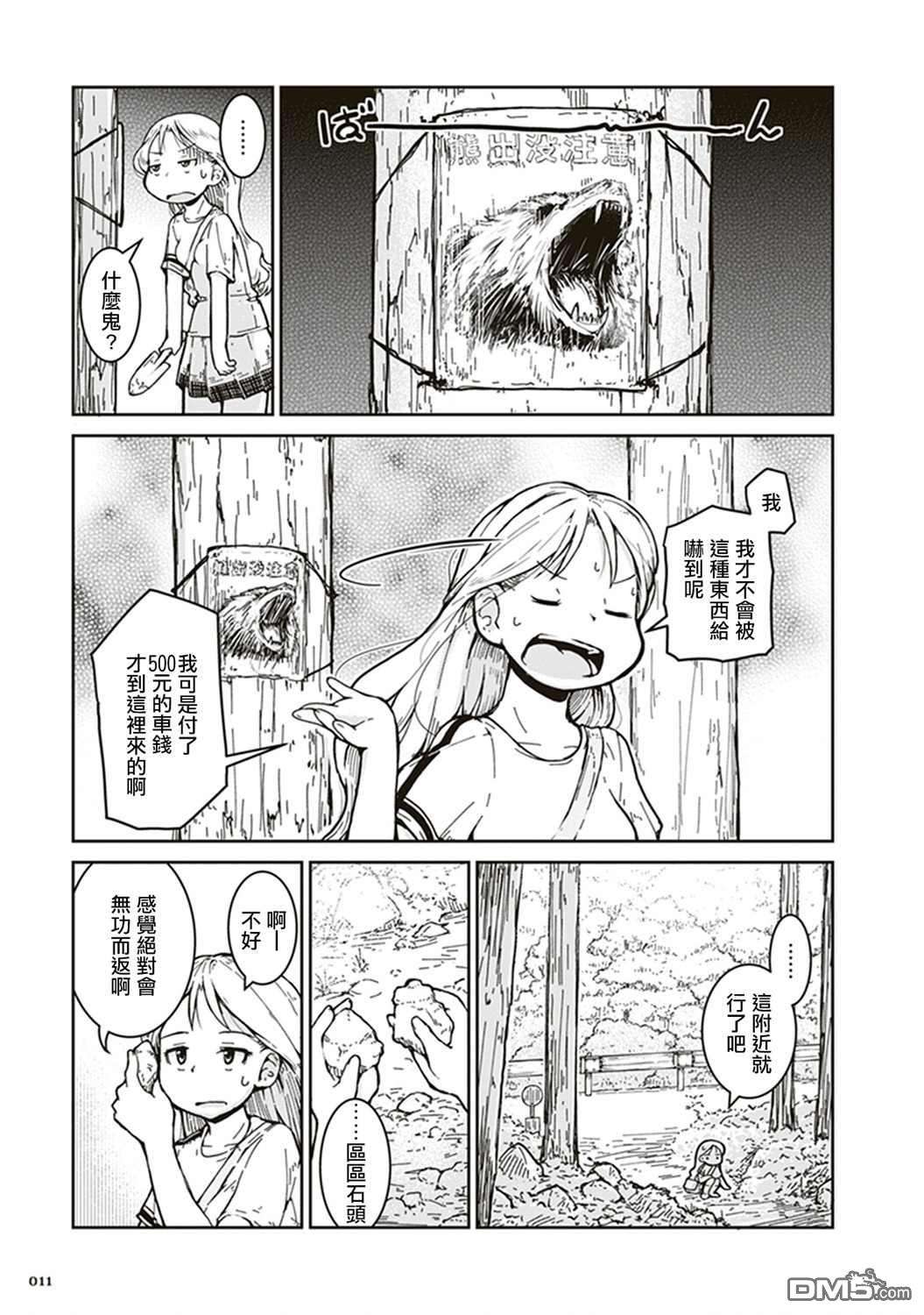 瑠璃的宝石第1话 第一次矿物采集