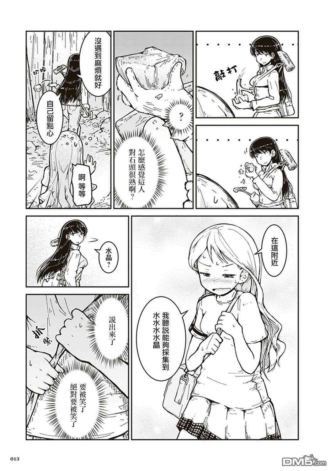瑠璃的宝石第1话 第一次矿物采集