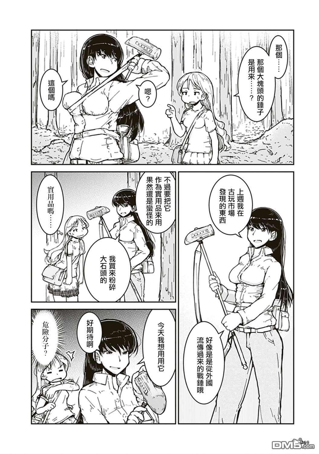 瑠璃的宝石第1话 第一次矿物采集