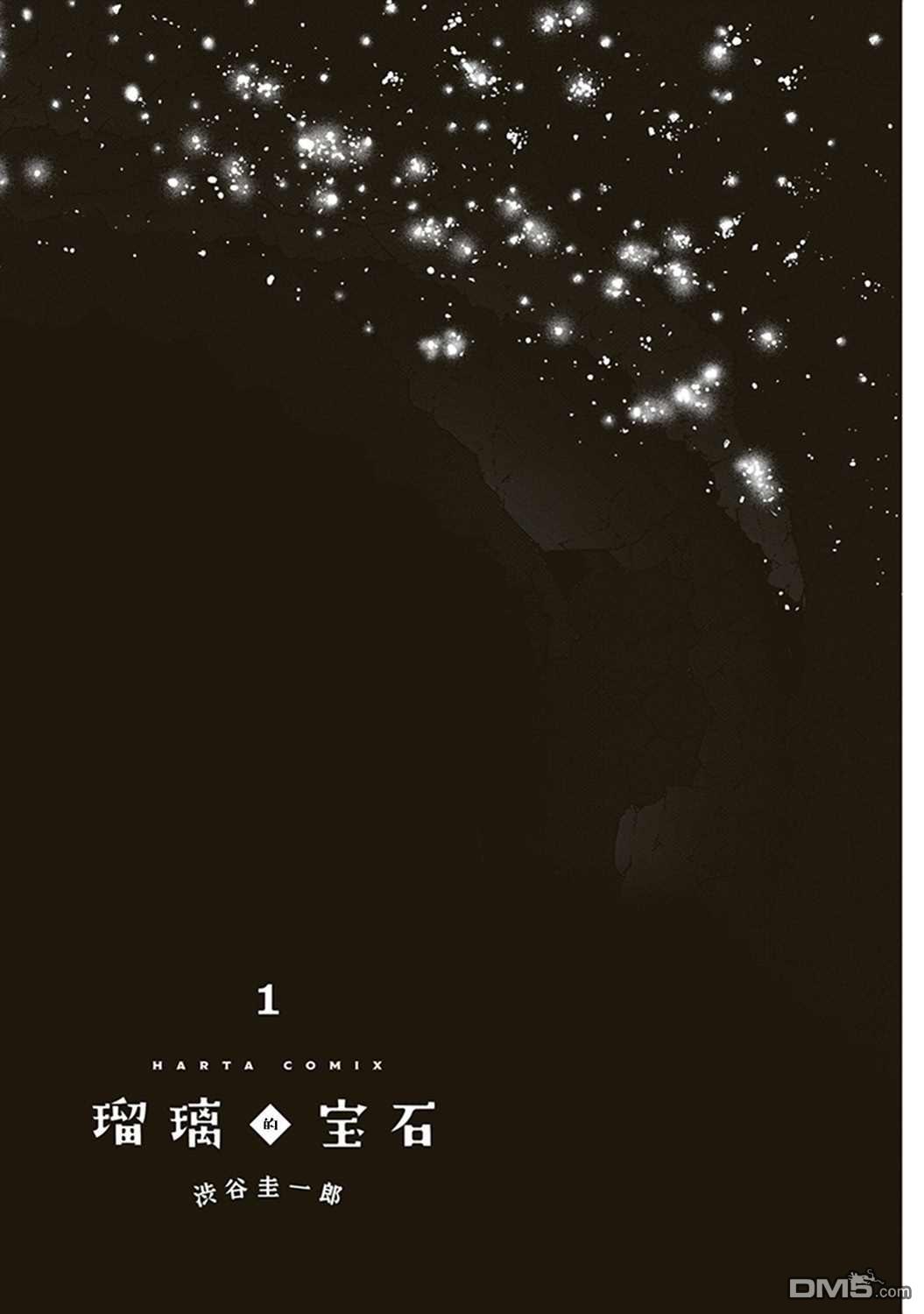 瑠璃的宝石第1话 第一次矿物采集