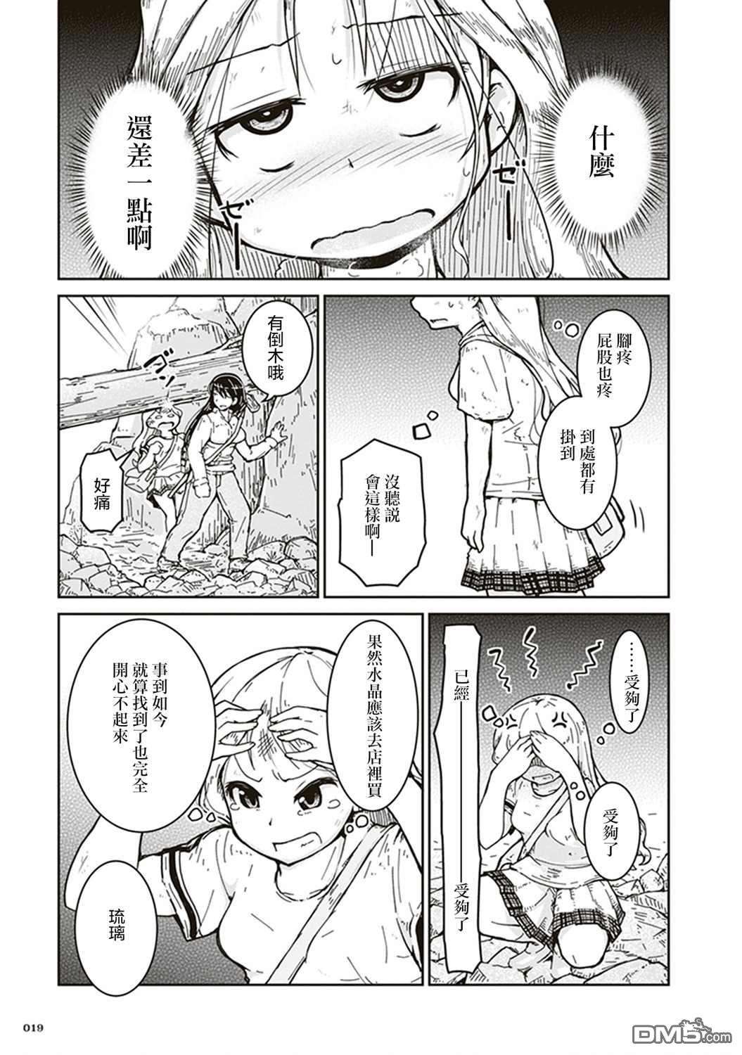 瑠璃的宝石第1话 第一次矿物采集