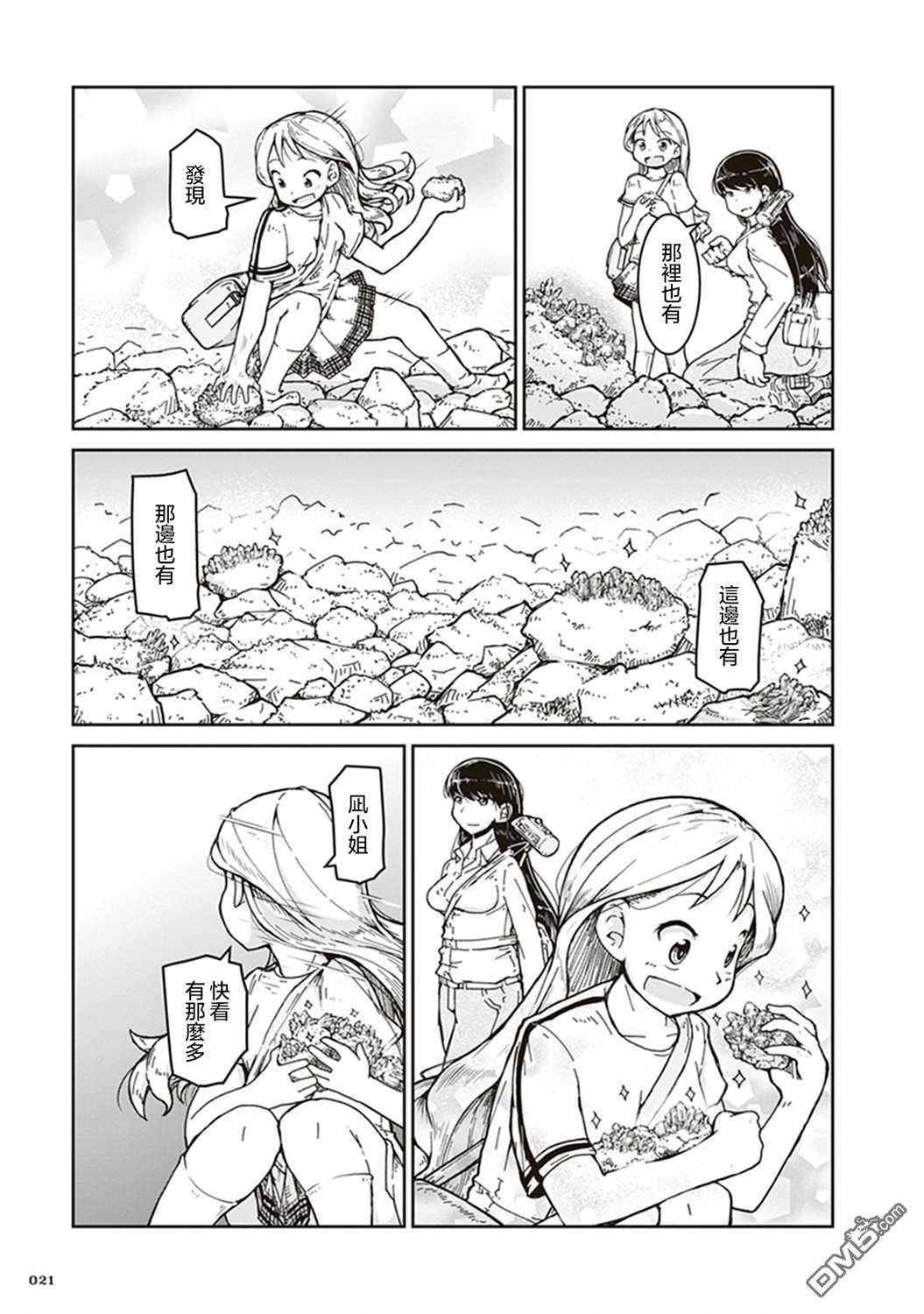 瑠璃的宝石第1话 第一次矿物采集