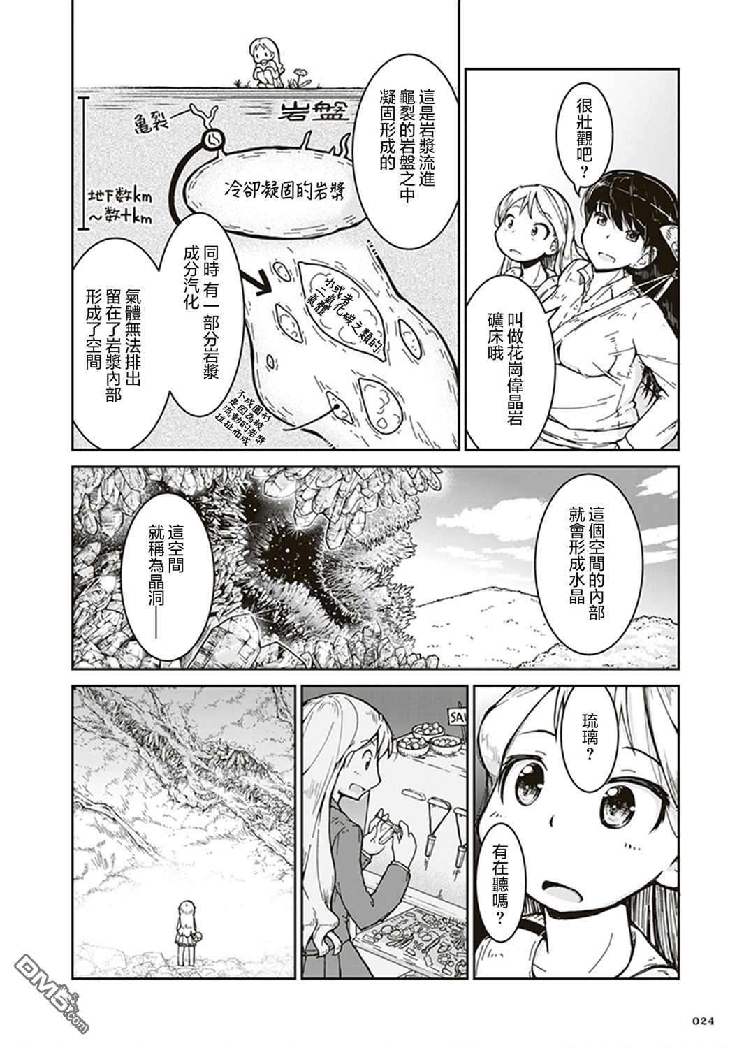 瑠璃的宝石第1话 第一次矿物采集