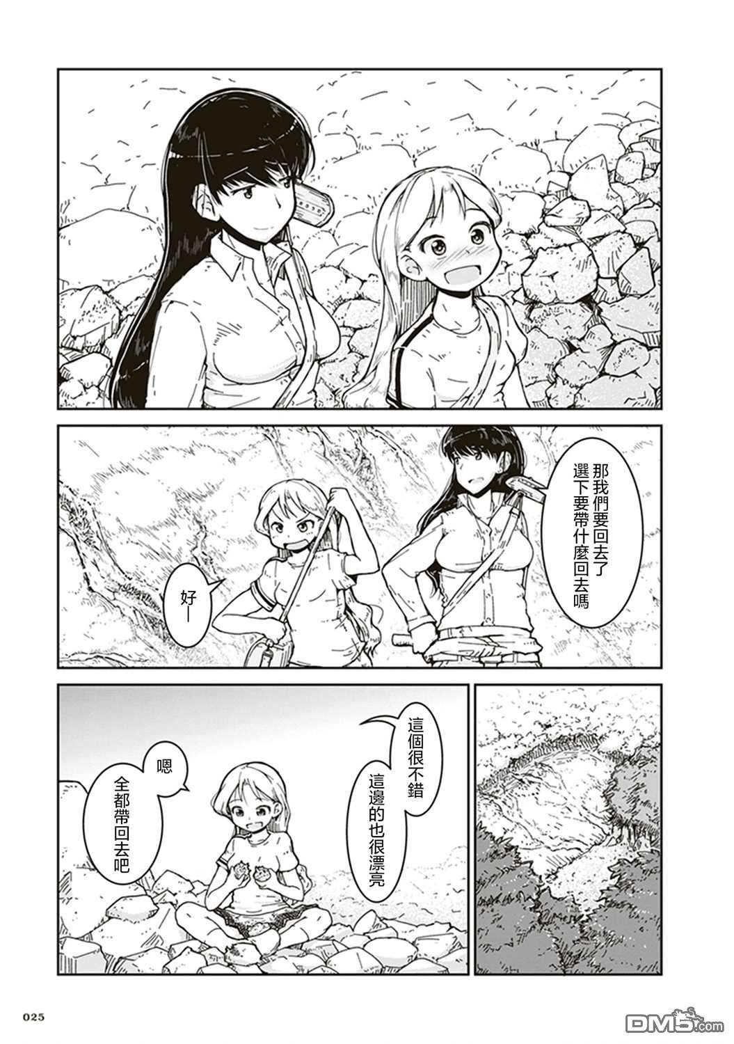 瑠璃的宝石第1话 第一次矿物采集