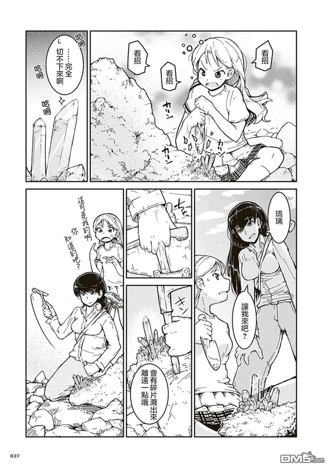 瑠璃的宝石第1话 第一次矿物采集