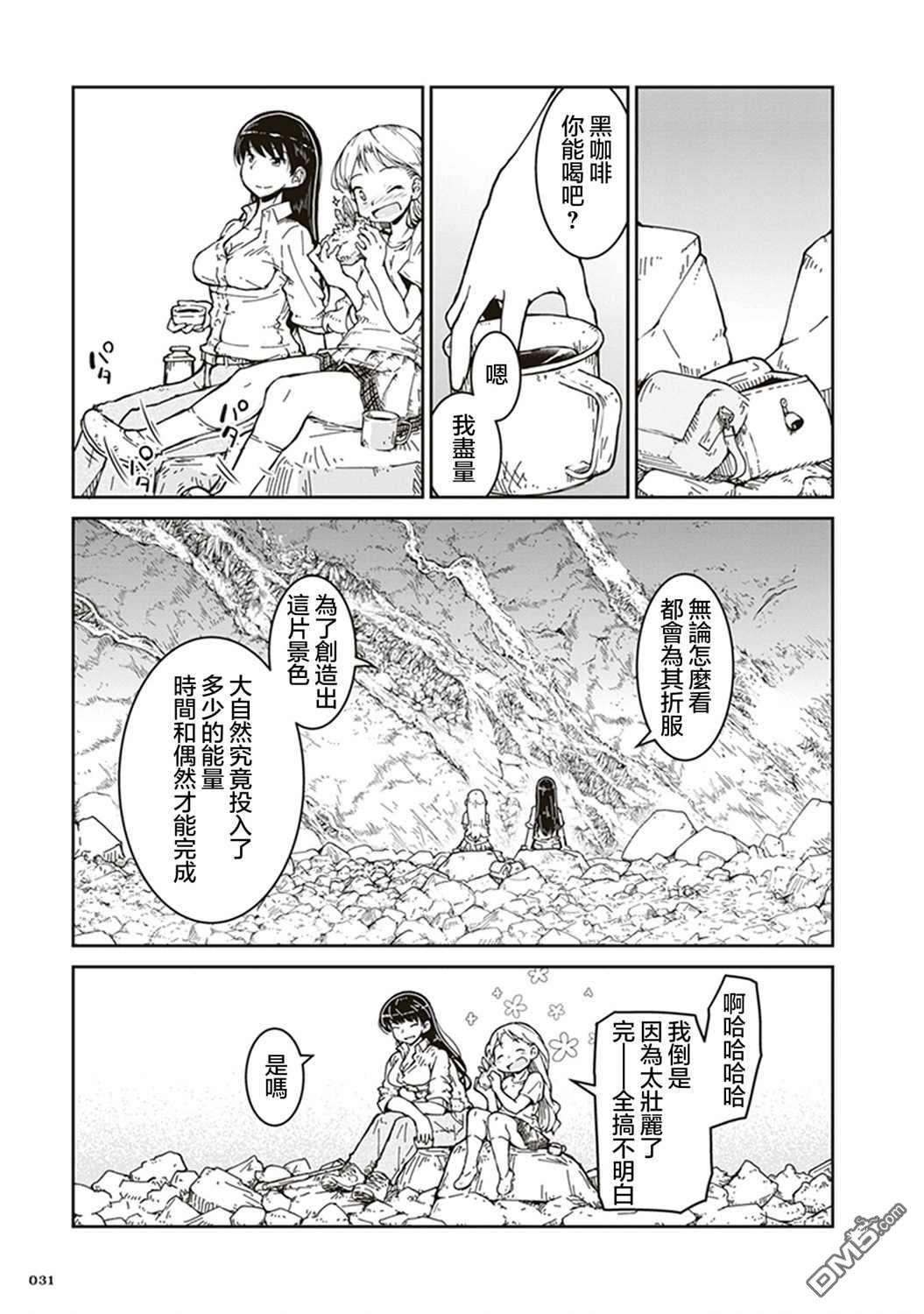 瑠璃的宝石第1话 第一次矿物采集