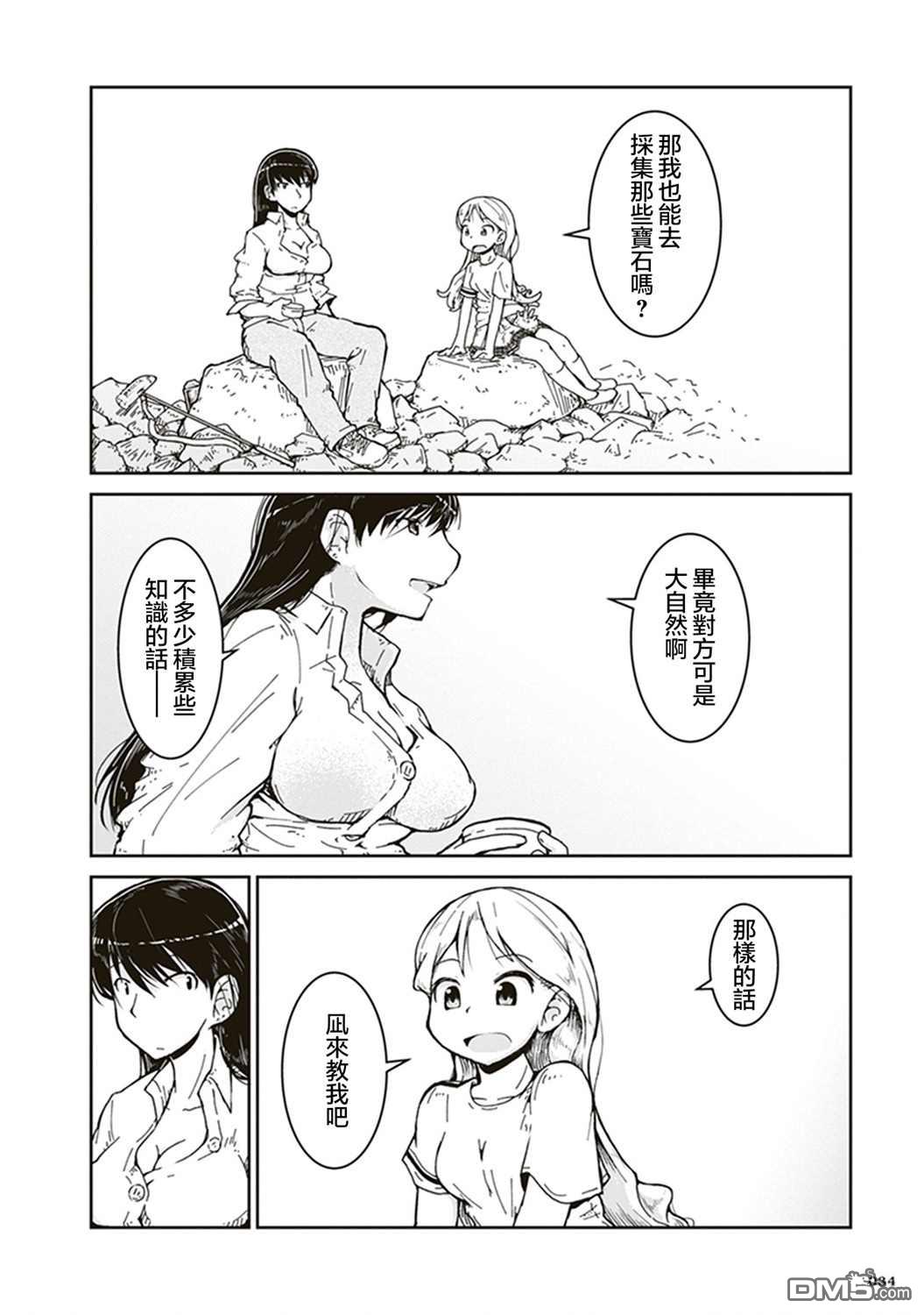 瑠璃的宝石第1话 第一次矿物采集