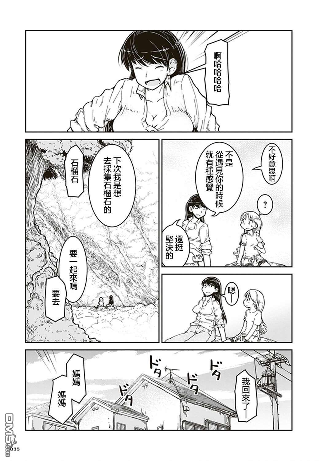 瑠璃的宝石第1话 第一次矿物采集