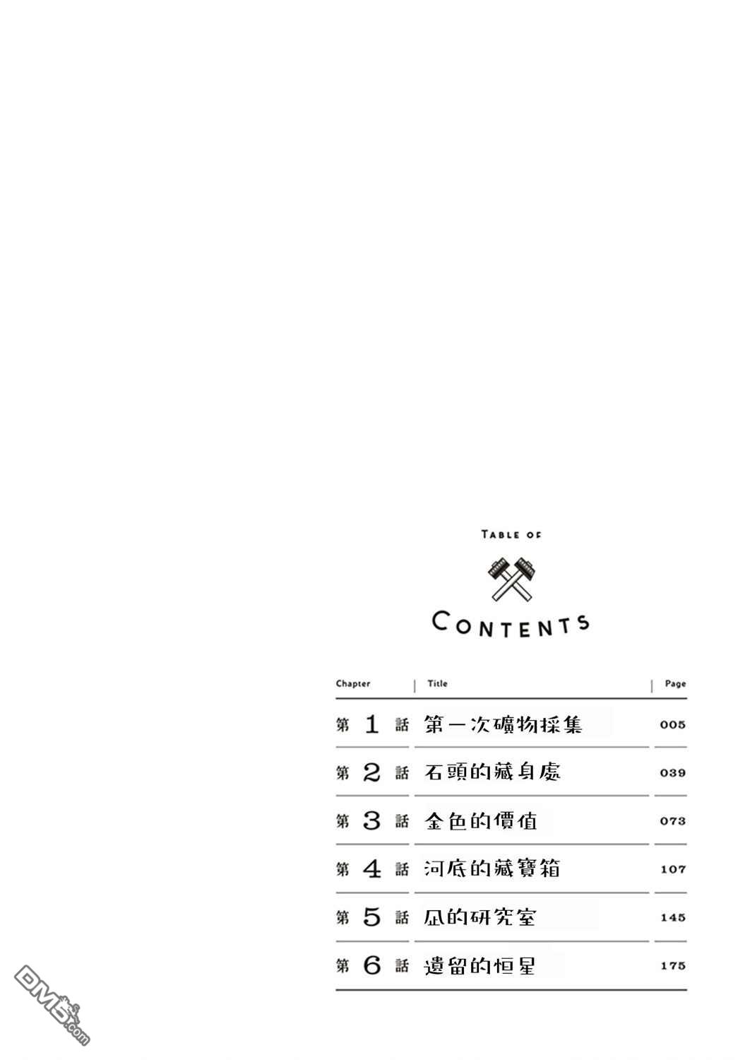 瑠璃的宝石第1话 第一次矿物采集