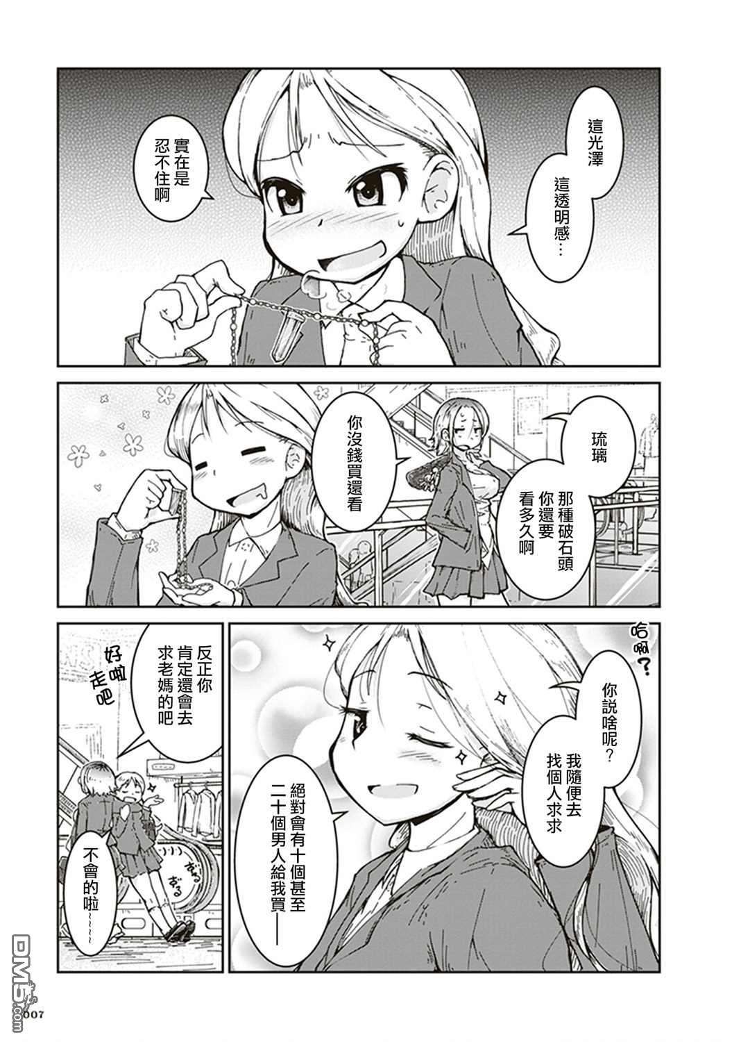 瑠璃的宝石第1话 第一次矿物采集