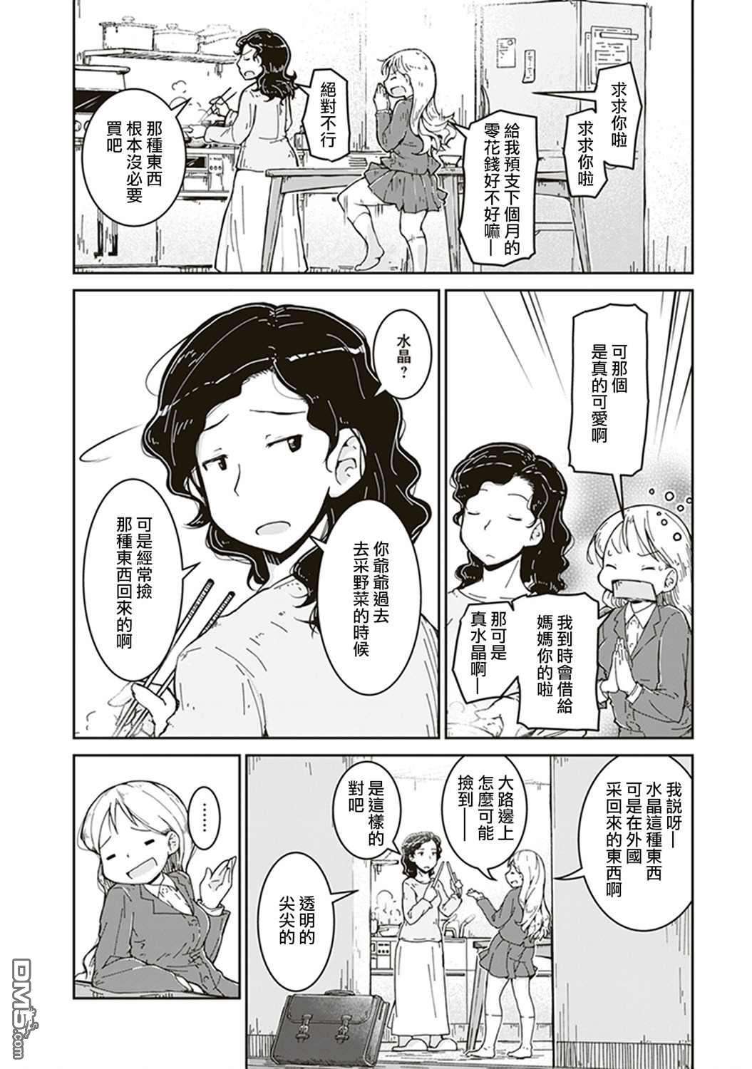 瑠璃的宝石第1话 第一次矿物采集