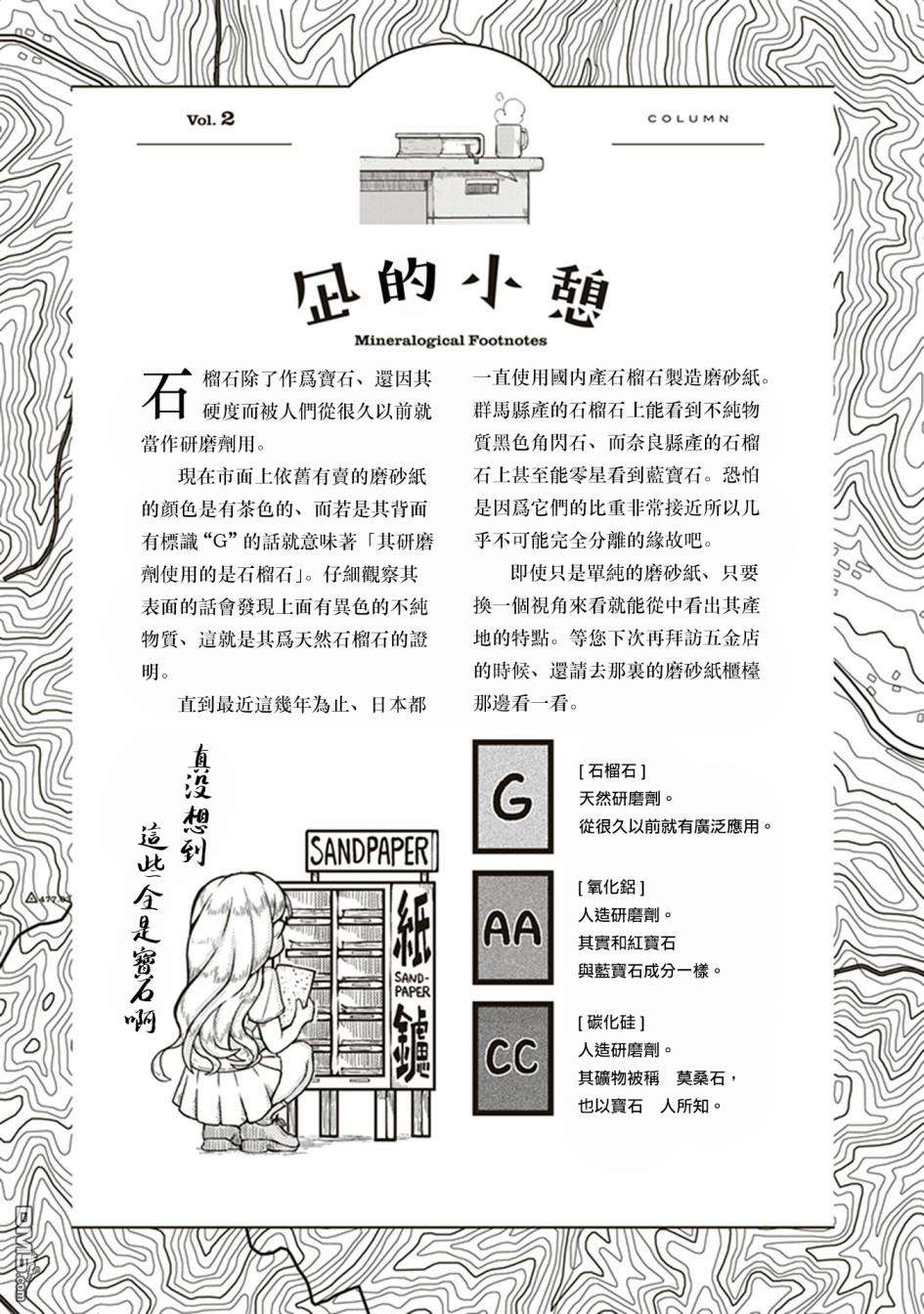 瑠璃的宝石第2话 石头的藏身处