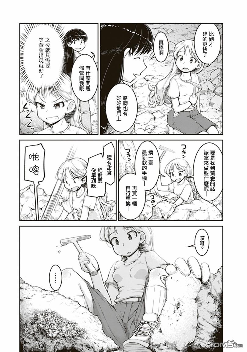 瑠璃的宝石第3话 金色的价值