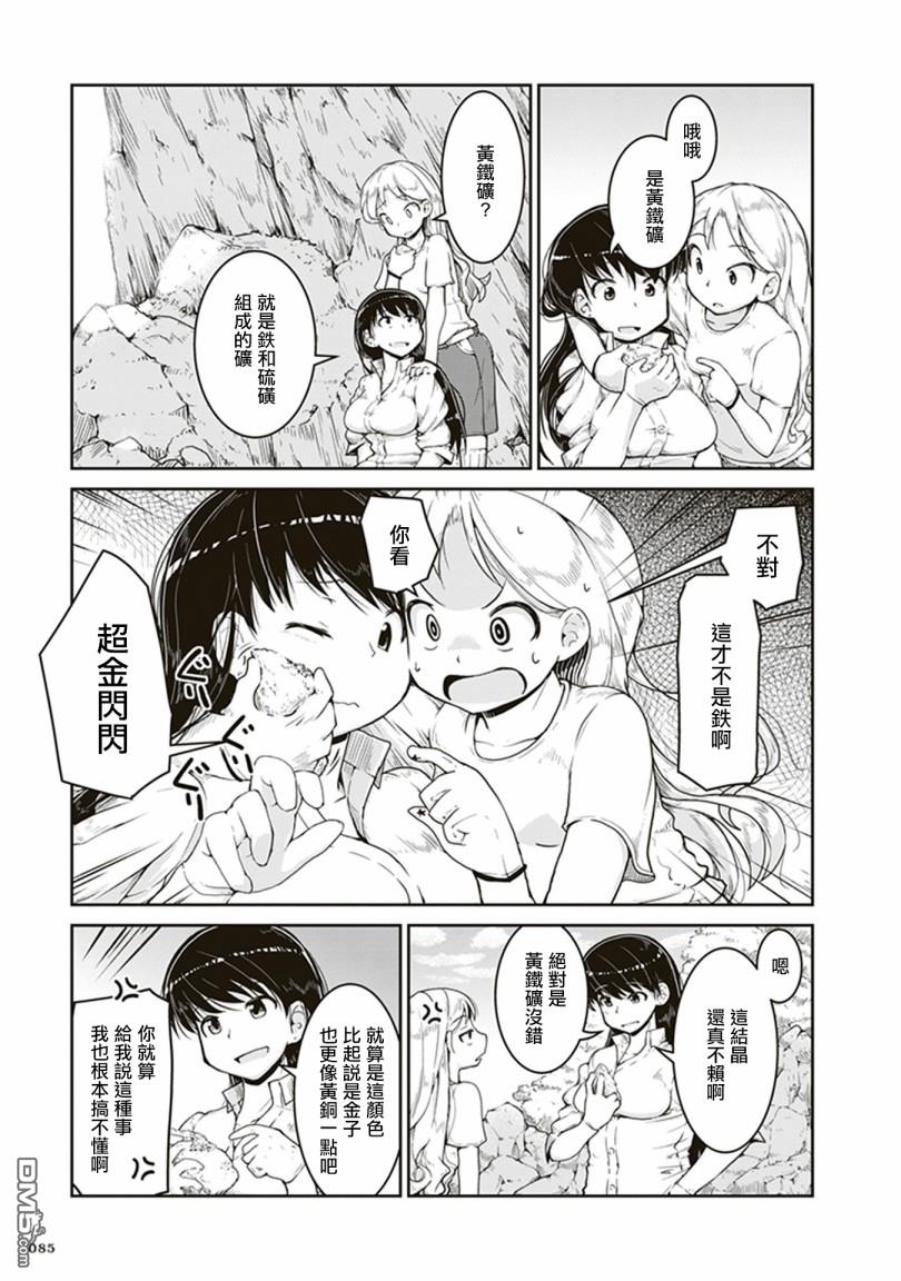 瑠璃的宝石第3话 金色的价值