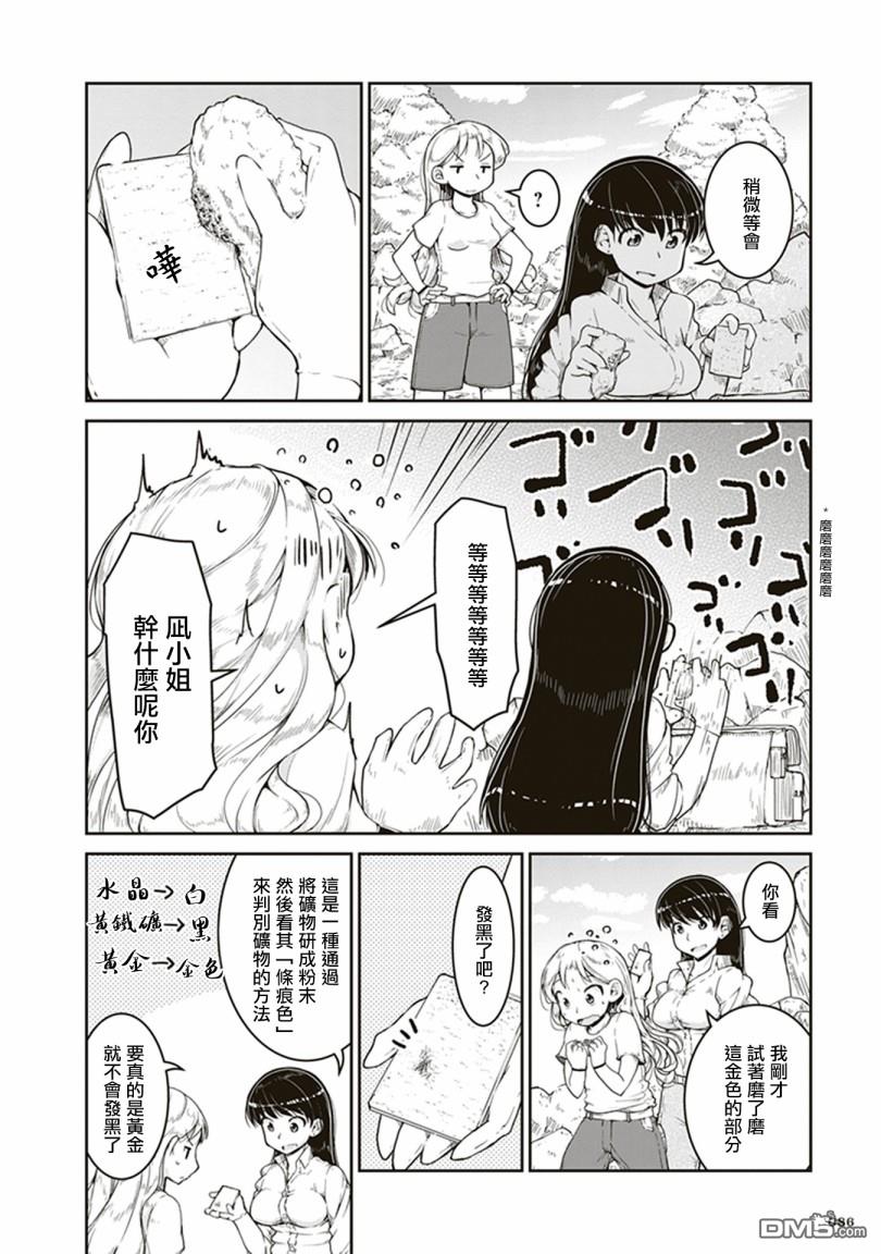 瑠璃的宝石第3话 金色的价值
