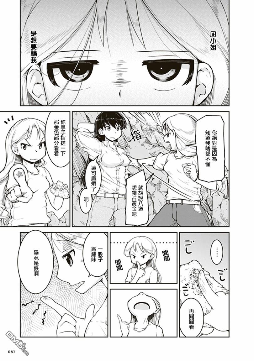 瑠璃的宝石第3话 金色的价值