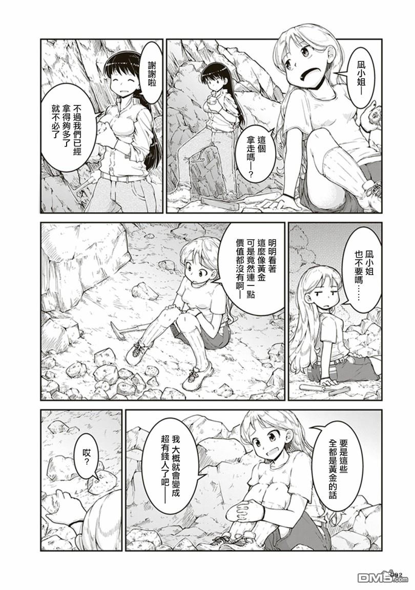 瑠璃的宝石第3话 金色的价值