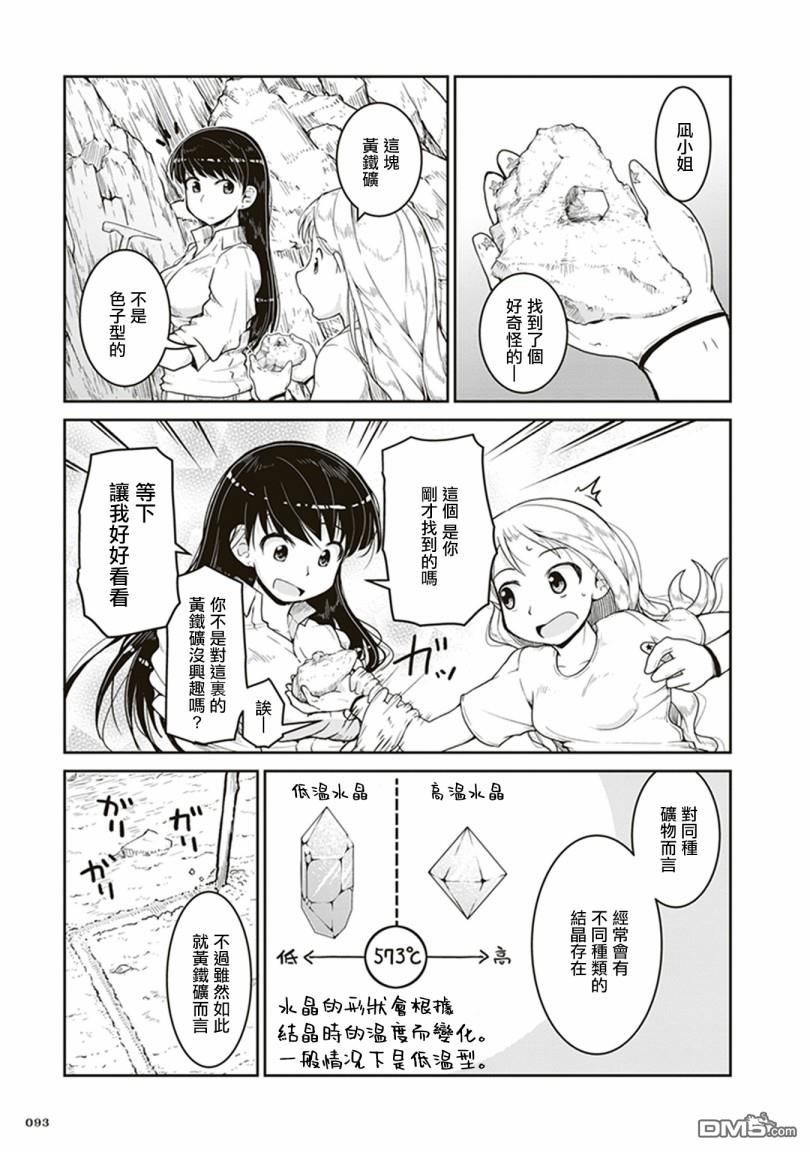 瑠璃的宝石第3话 金色的价值