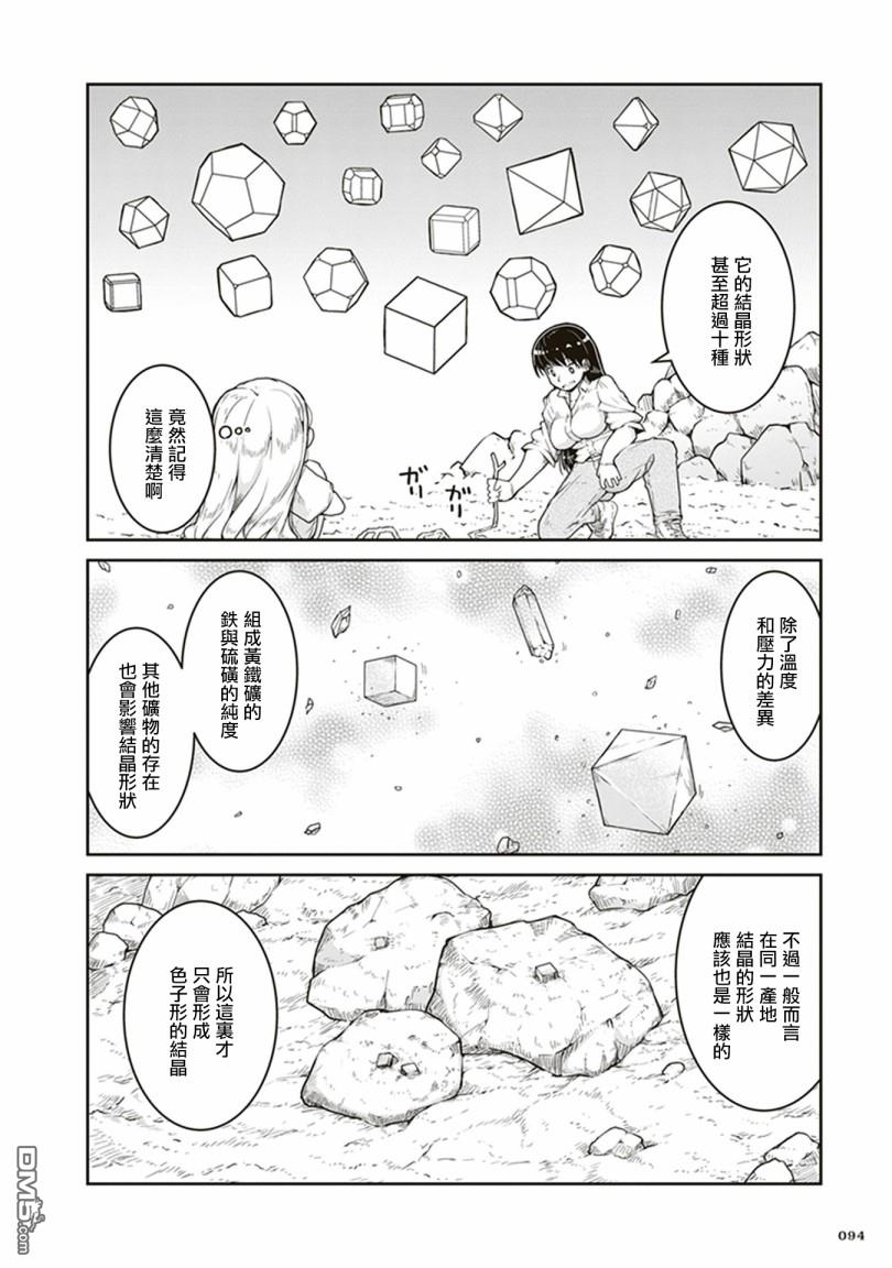 瑠璃的宝石第3话 金色的价值