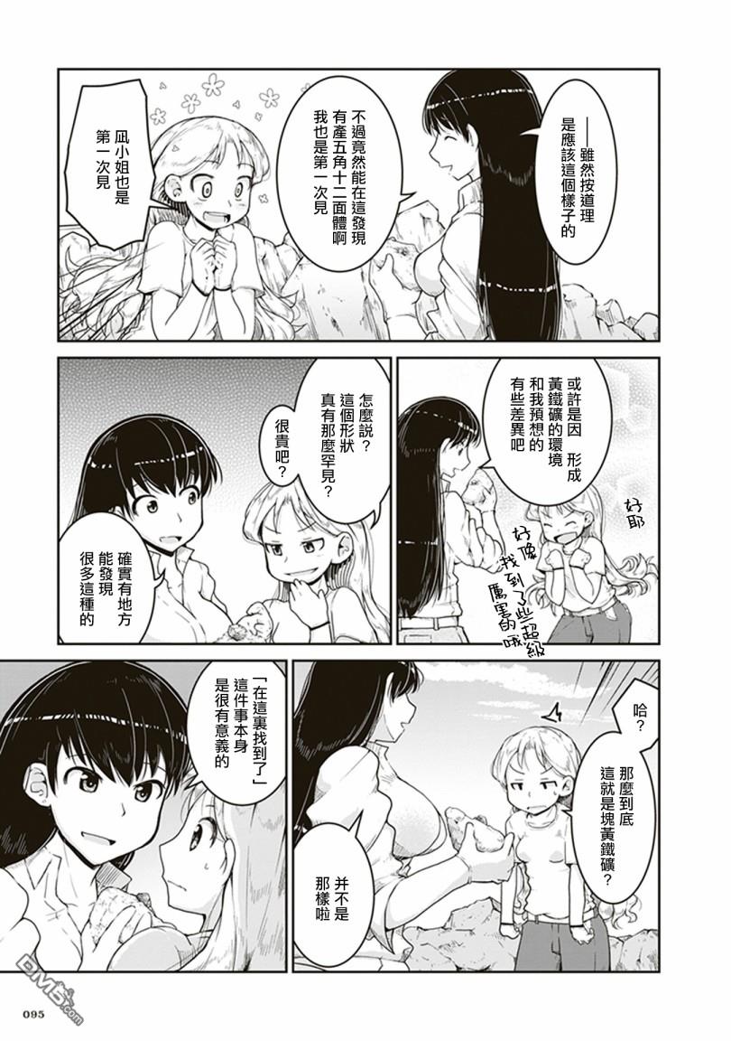 瑠璃的宝石第3话 金色的价值