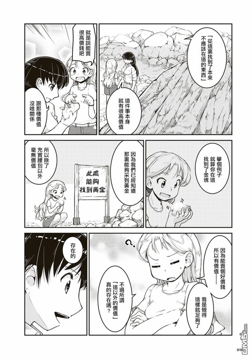 瑠璃的宝石第3话 金色的价值