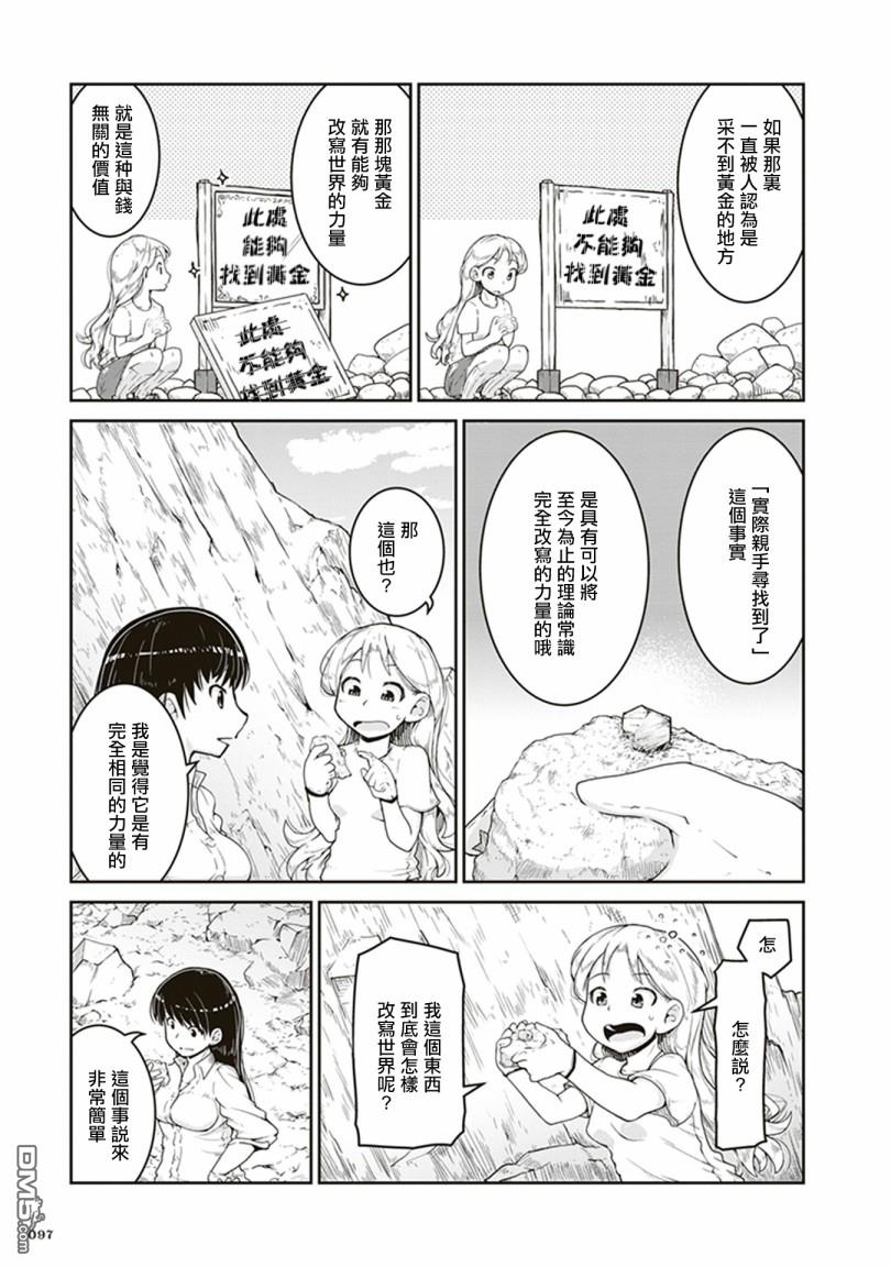 瑠璃的宝石第3话 金色的价值